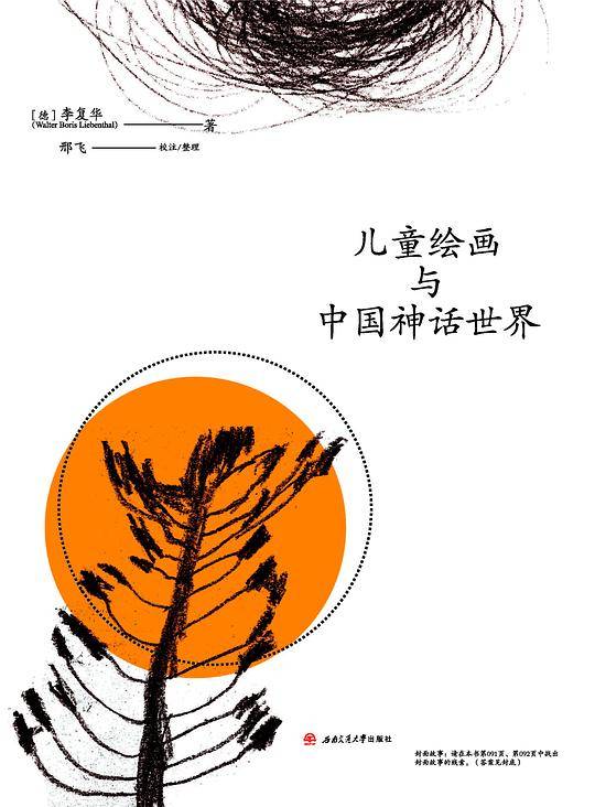 儿童绘画与中国神话世界
