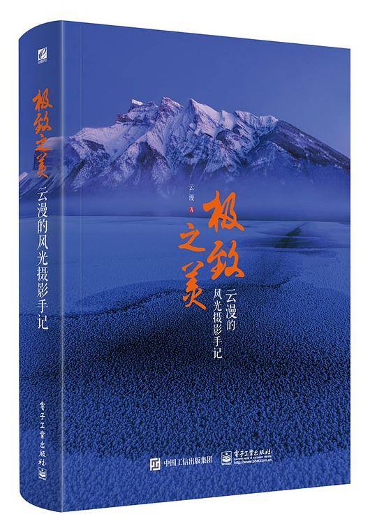 极致之美 云漫的风光摄影手记