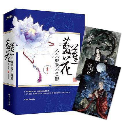 不负如来不负卿·蓝莲花