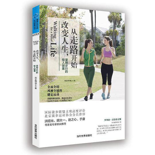 改变人生，从走路开始