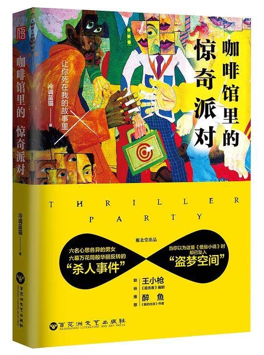 咖啡馆里的惊奇派对