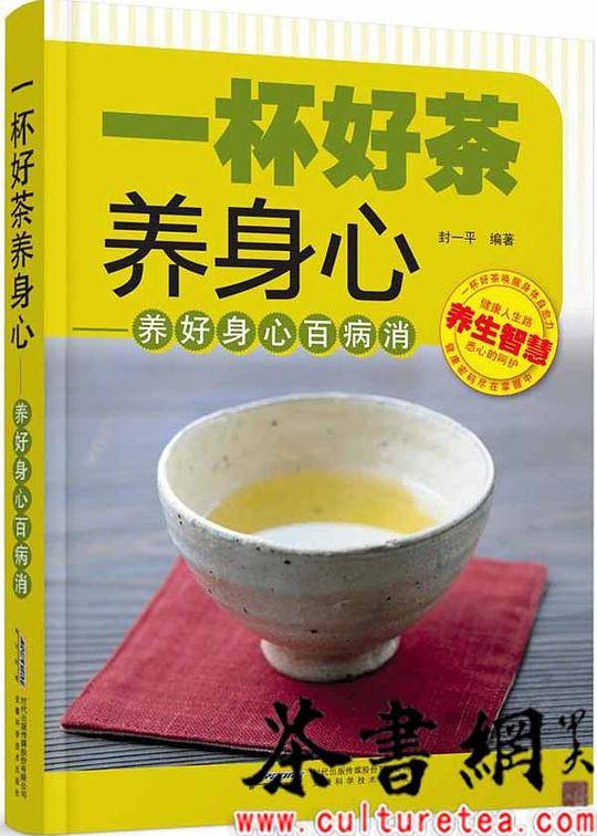 一杯好茶养身心——养好身心百病消