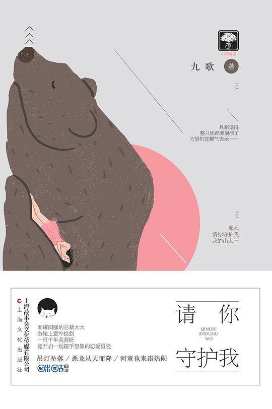 请你守护我