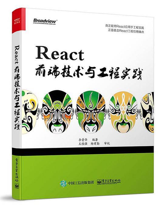 React前端技术与工程实践