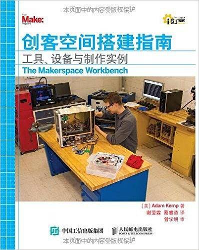 创客空间搭建指南