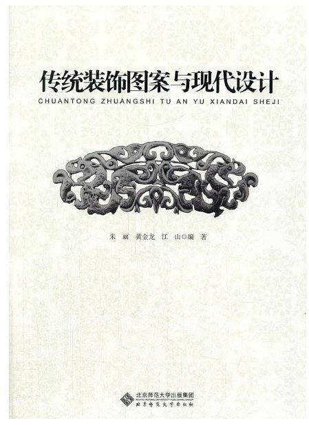 传统装饰图案与现代设计