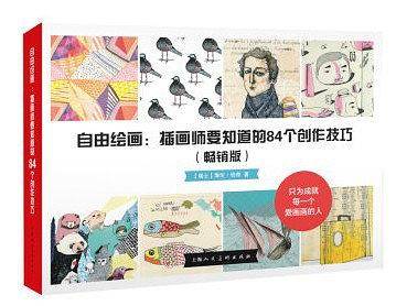 自由绘画：插画师要知道的84个创作技法-W