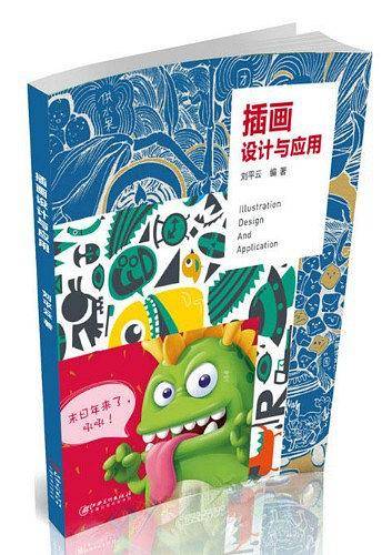 插画设计与应用