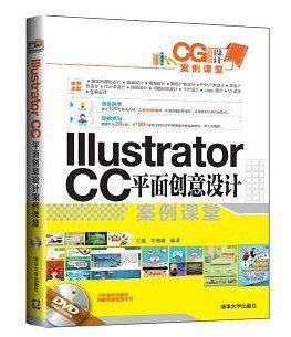 Illustrator CC平面创意设计案例课堂 配光盘  CG设计案例课堂