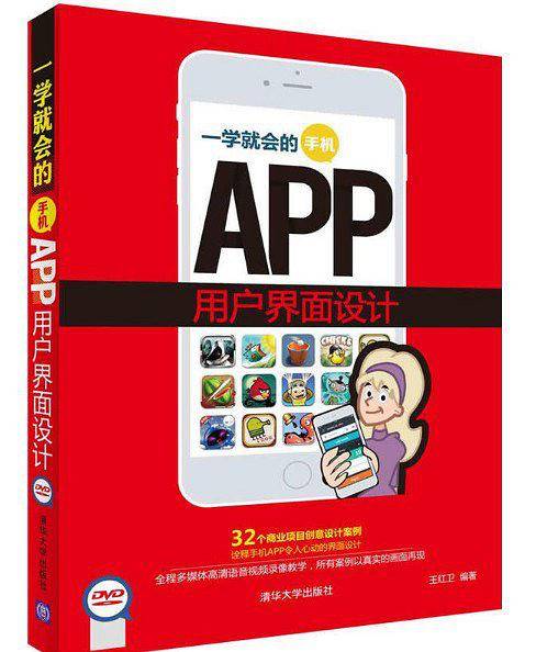 一学就会的手机APP用户界面设计