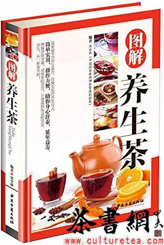 《图解养生茶》