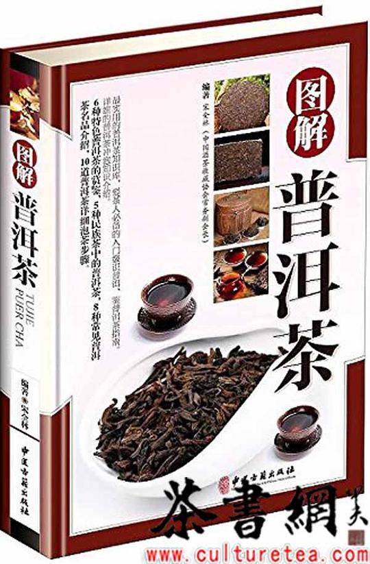 《图解普洱茶》