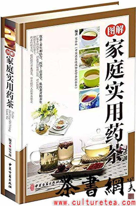 《图解家庭实用药茶》