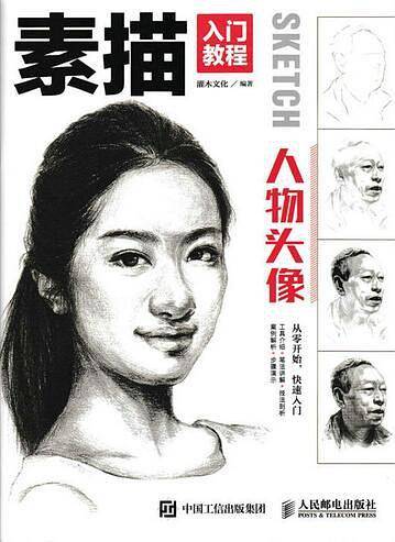 素描入门教程――人物头像