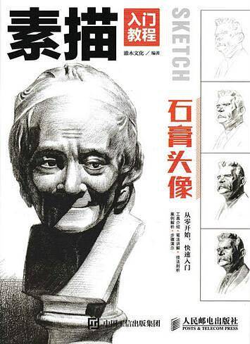 素描入门教程――石膏头像