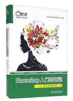 Photoshop入门到创意