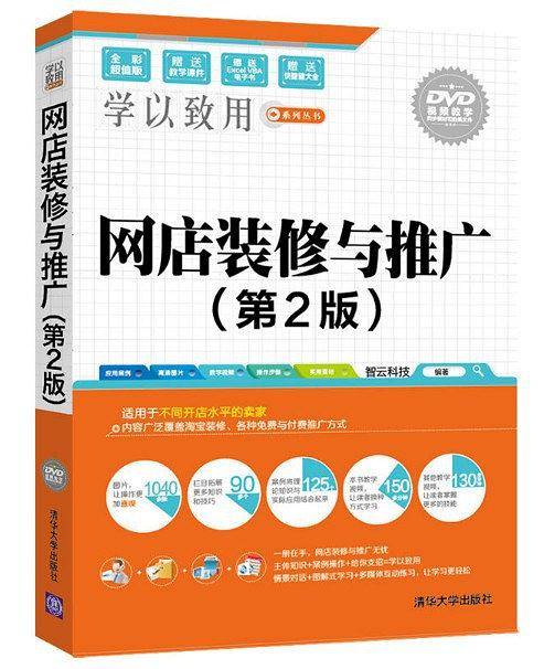 网店装修与推广
