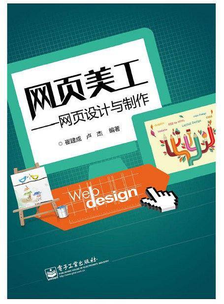 网页美工――网页设计与制作（全彩）