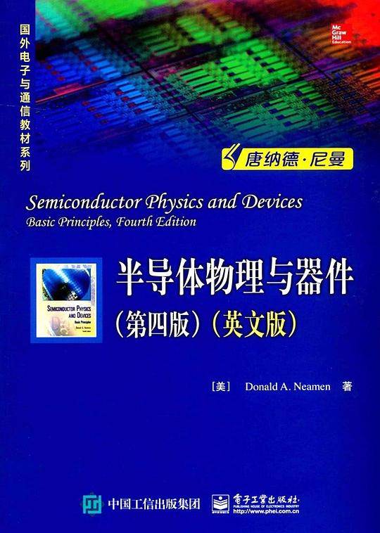 半导体物理与器件(第四版)(英文版)
