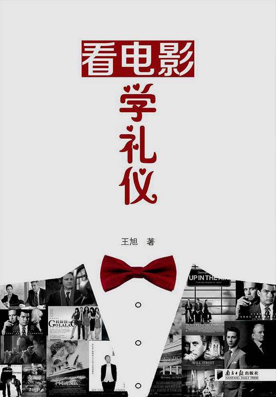 看电影学礼仪