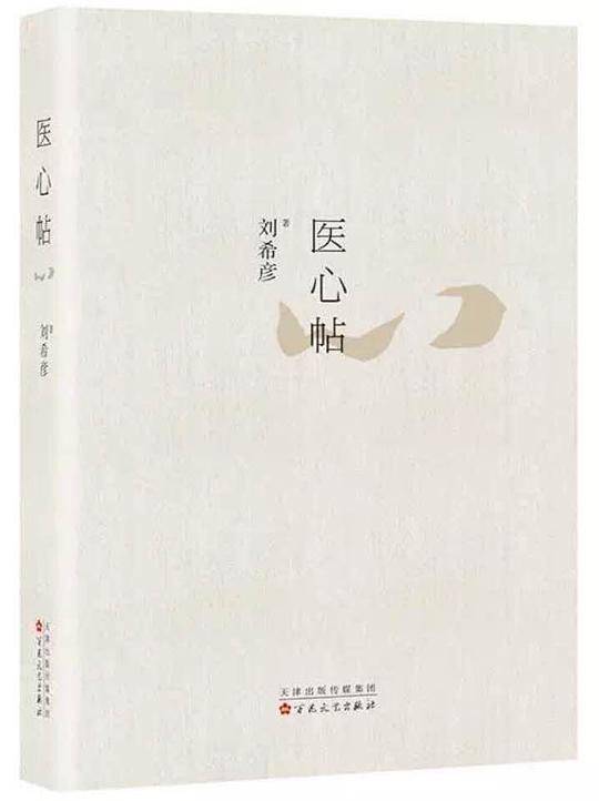 医心贴