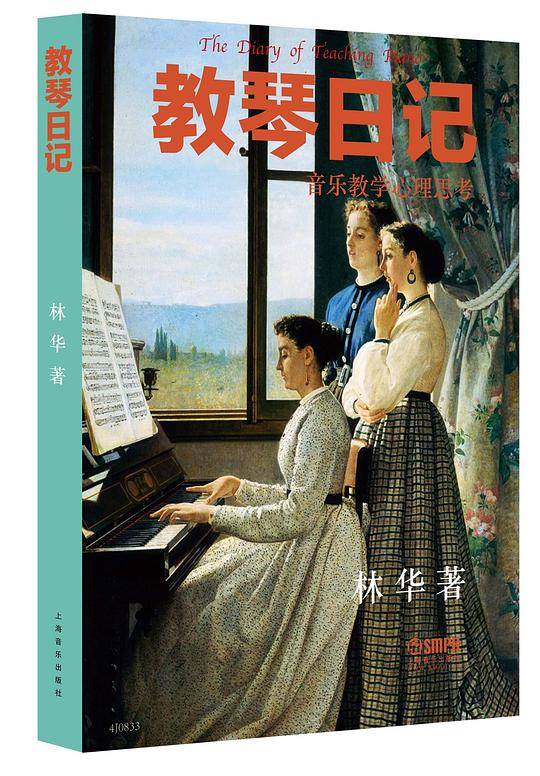教琴日记