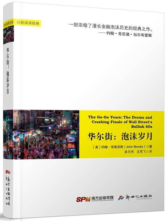 华尔街：泡沫岁月