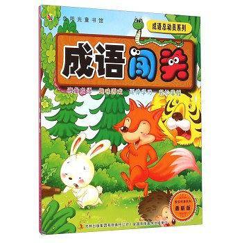 成语闯关