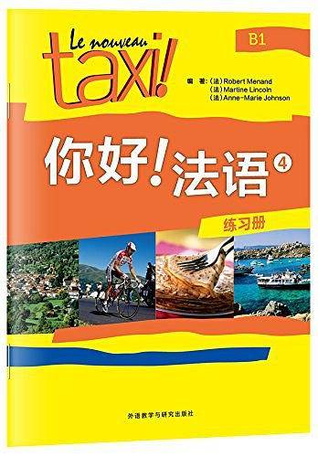 你好!法语4