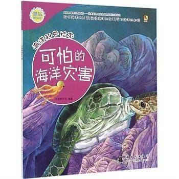 可怕的海洋灾害