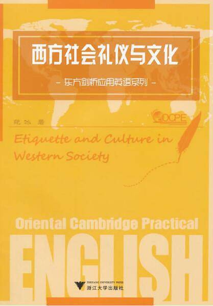 西方社会礼仪与文化