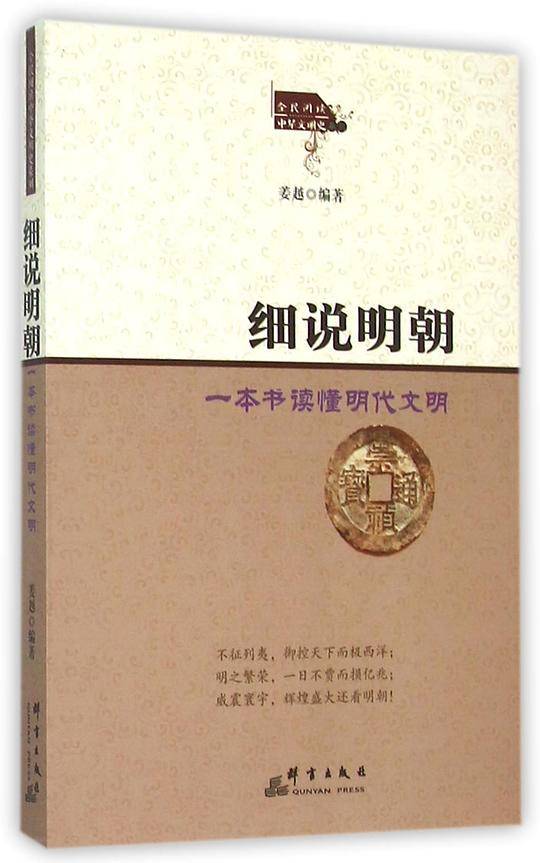 细说明朝