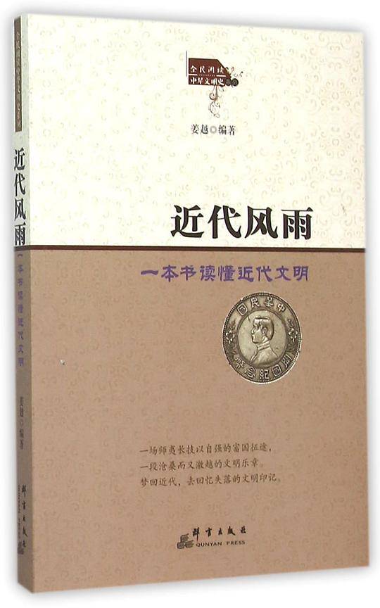 近代风雨