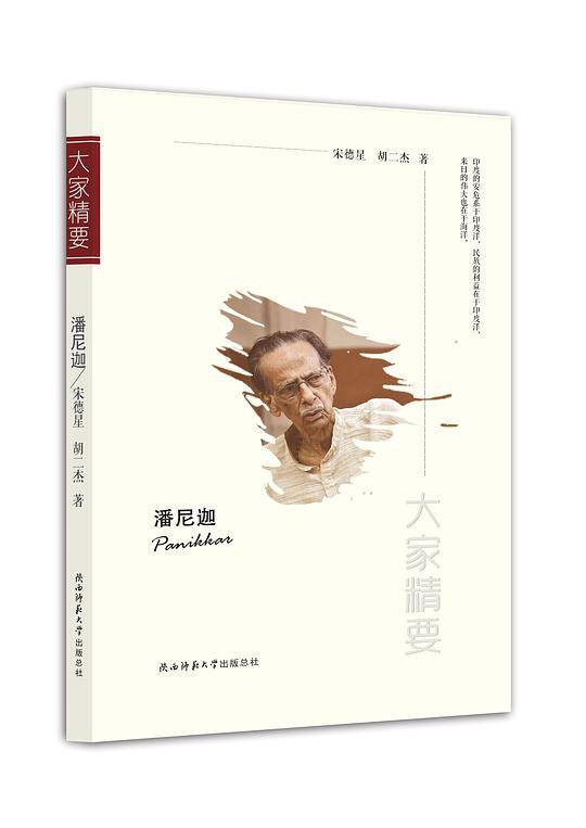 “大家精要”丛书：《潘尼迦》