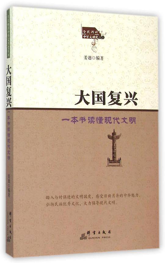 大国复兴