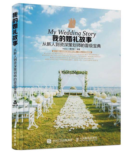 我的婚礼故事 从新人到资深策划师的晋级宝典