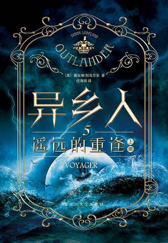 异乡人.5：遥远的重逢