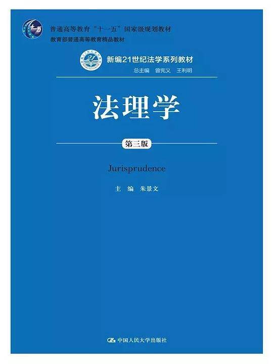 法理学