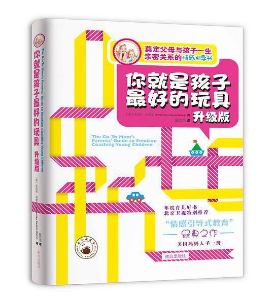 你就是孩子最好的玩具畅销版套装你就是孩子最好的的玩具升级版+你就是孩子最好的玩具2亲子游戏篇
