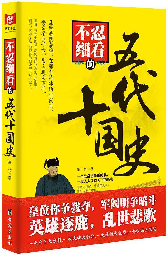 不忍细看的五代十国史