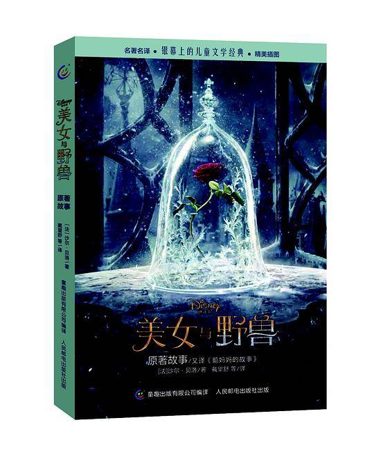 美女与野兽原著故事