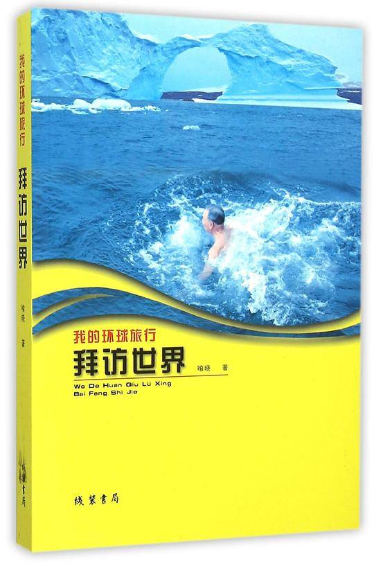 拜访世界