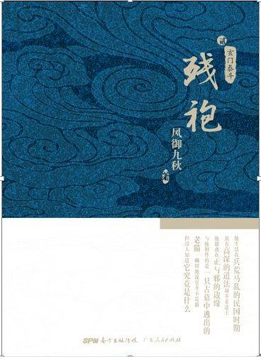 残袍2：玄门泰斗