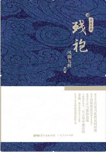 残袍4：亦道亦邪