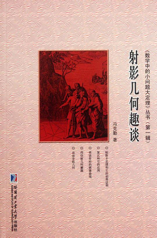 射影几何趣谈