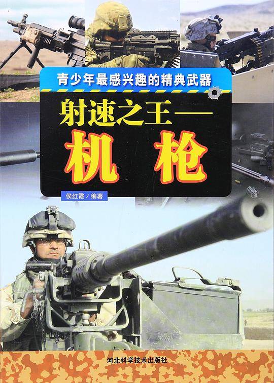 射速之王――机枪