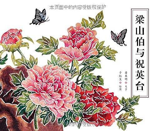 梁山伯与祝英台