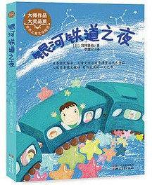 银河铁道之夜