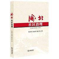 渝北社区治理