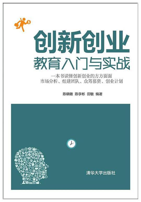 创新创业教育入门与实战